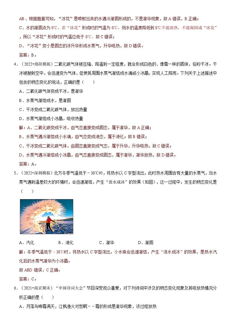 3.4 升华和凝华（原卷+解析）-2022-2023学年八年级物理上册学优生重难点易错题精练（人教版）03