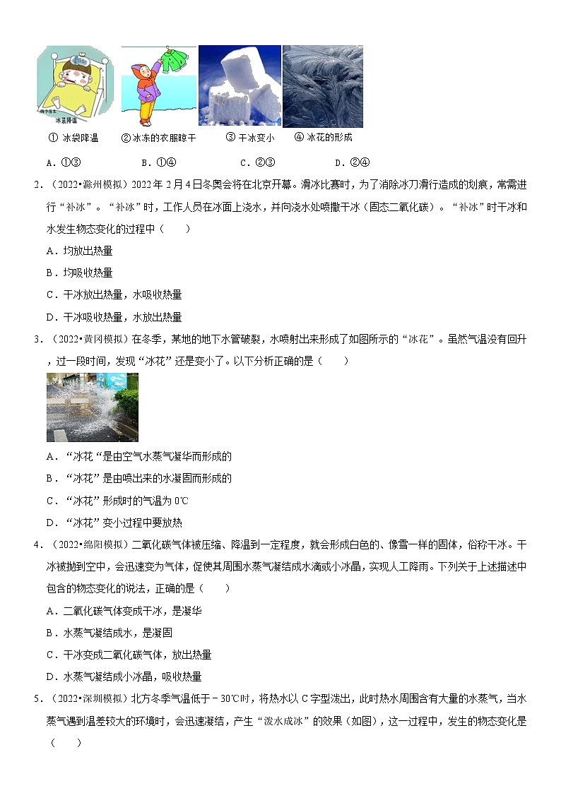 3.4 升华和凝华（原卷+解析）-2022-2023学年八年级物理上册学优生重难点易错题精练（人教版）02