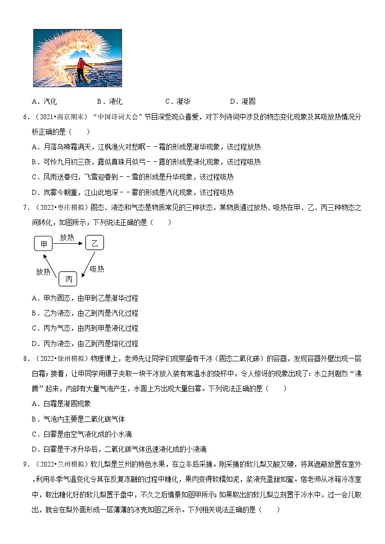 3.4 升华和凝华（原卷+解析）-2022-2023学年八年级物理上册学优生重难点易错题精练（人教版）03