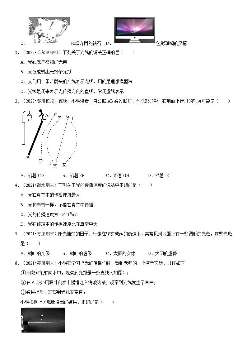 4.1 光的直线传播（原卷+解析）-2022-2023学年八年级物理上册学优生重难点易错题精练（人教版）02