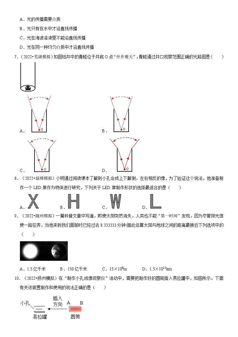 4.1 光的直线传播（原卷+解析）-2022-2023学年八年级物理上册学优生重难点易错题精练（人教版）03