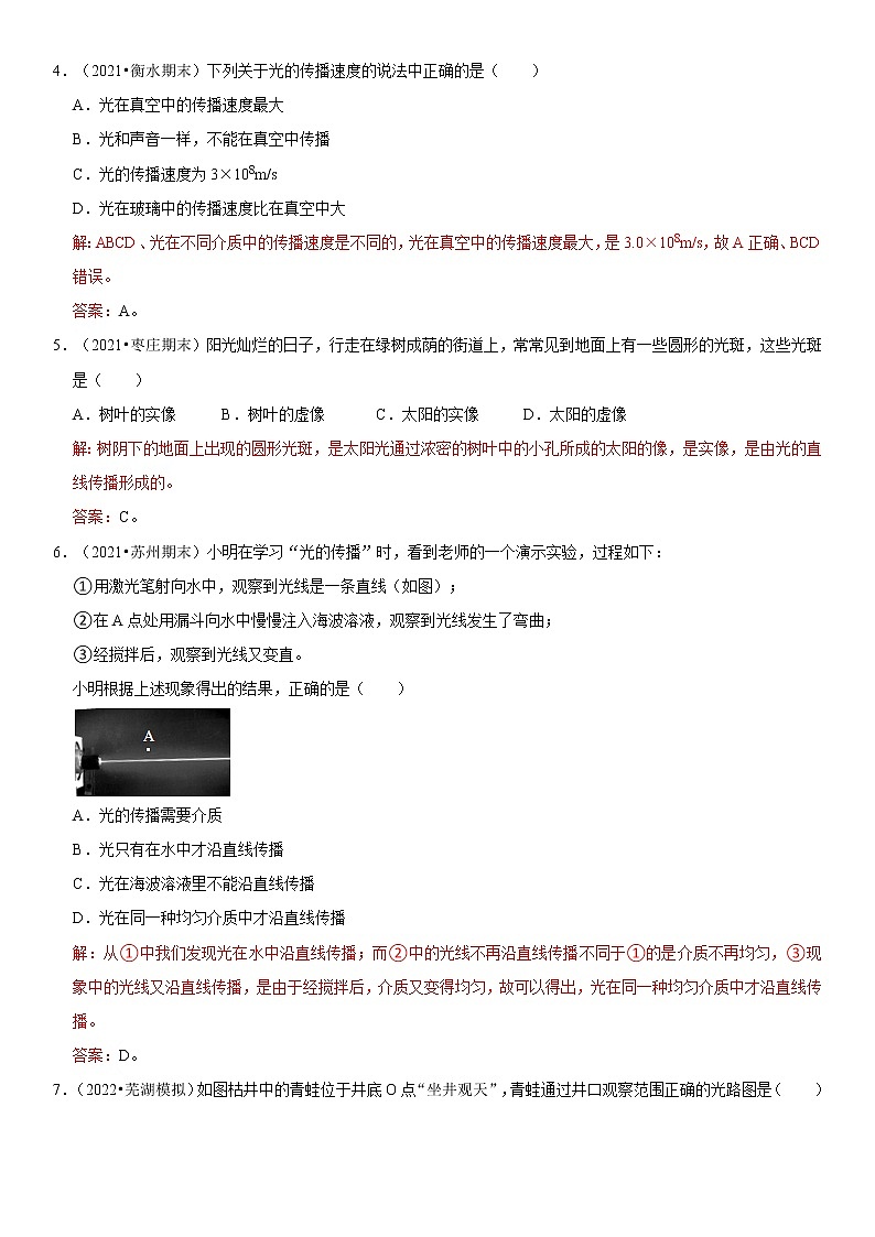 4.1 光的直线传播（原卷+解析）-2022-2023学年八年级物理上册学优生重难点易错题精练（人教版）03