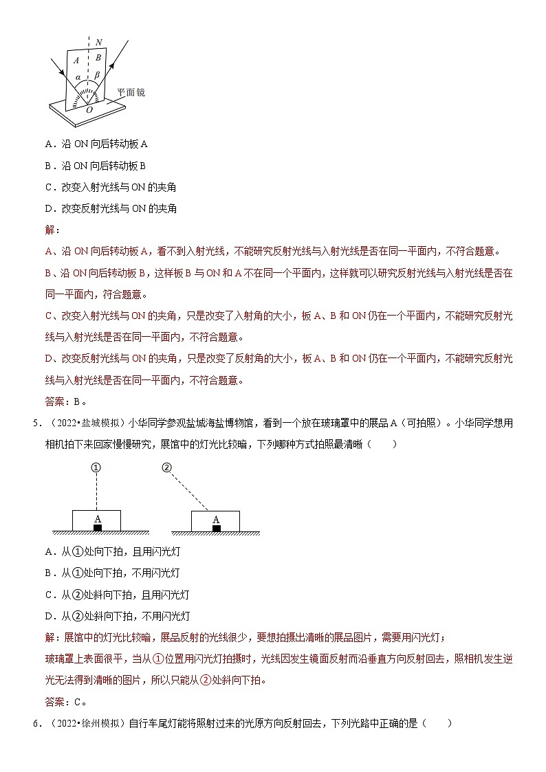 4.2 光的反射（原卷+解析）-2022-2023学年八年级物理上册学优生重难点易错题精练（人教版）03