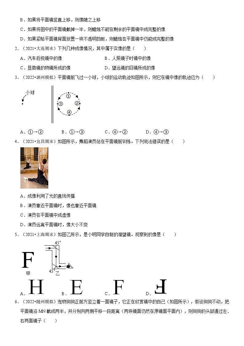 4.3 平面镜成像（原卷+解析）-2022-2023学年八年级物理上册学优生重难点易错题精练（人教版）02