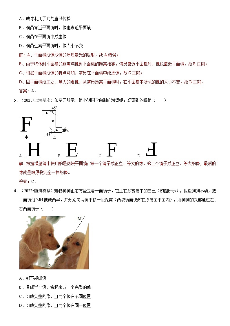 4.3 平面镜成像（原卷+解析）-2022-2023学年八年级物理上册学优生重难点易错题精练（人教版）03