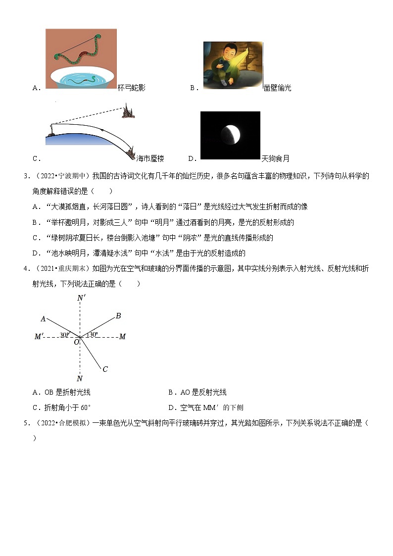 4.4 光的折射（原卷+解析）-2022-2023学年八年级物理上册学优生重难点易错题精练（人教版）02