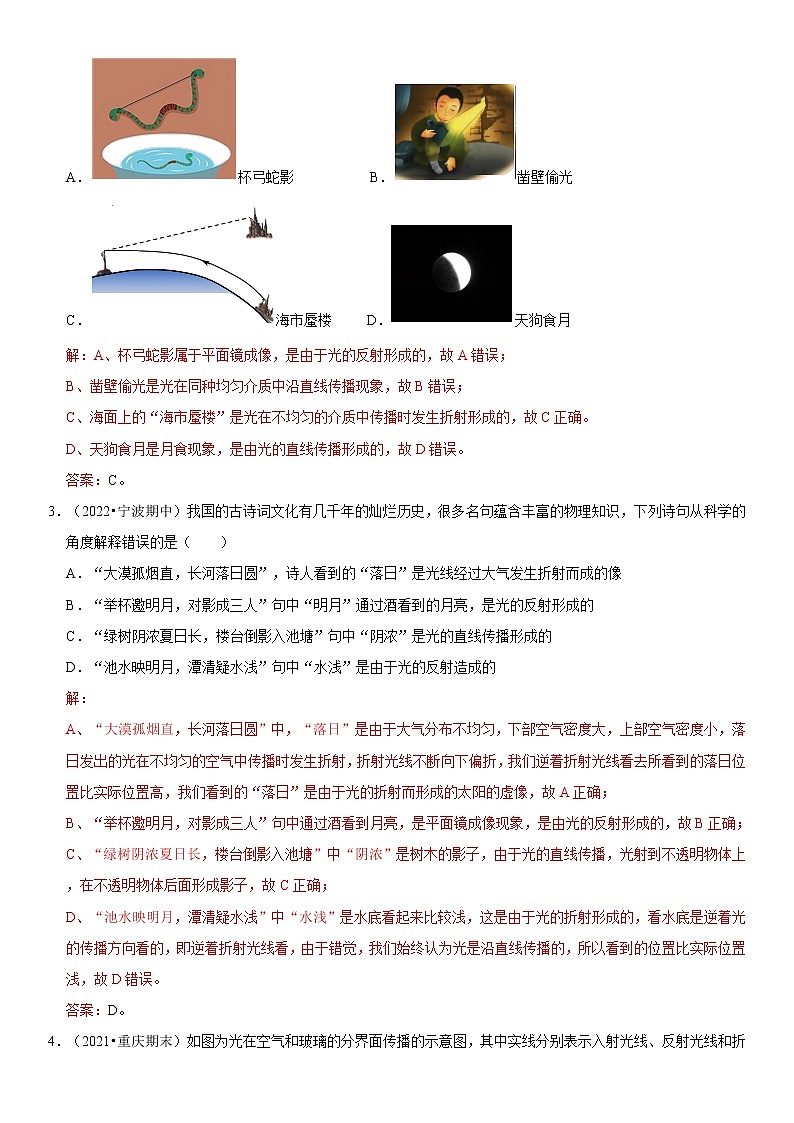 4.4 光的折射（原卷+解析）-2022-2023学年八年级物理上册学优生重难点易错题精练（人教版）02