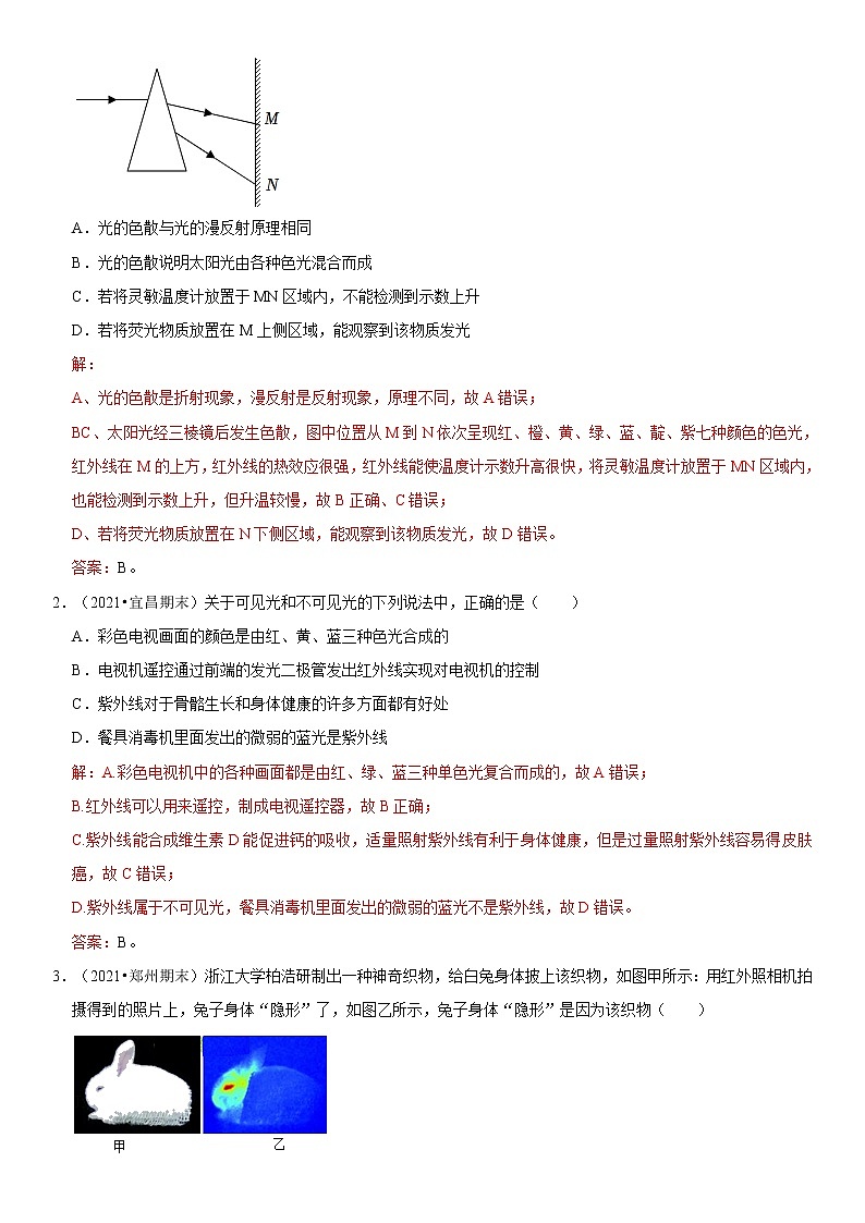 4.5 光的色散（原卷+解析）-2022-2023学年八年级物理上册学优生重难点易错题精练（人教版）02