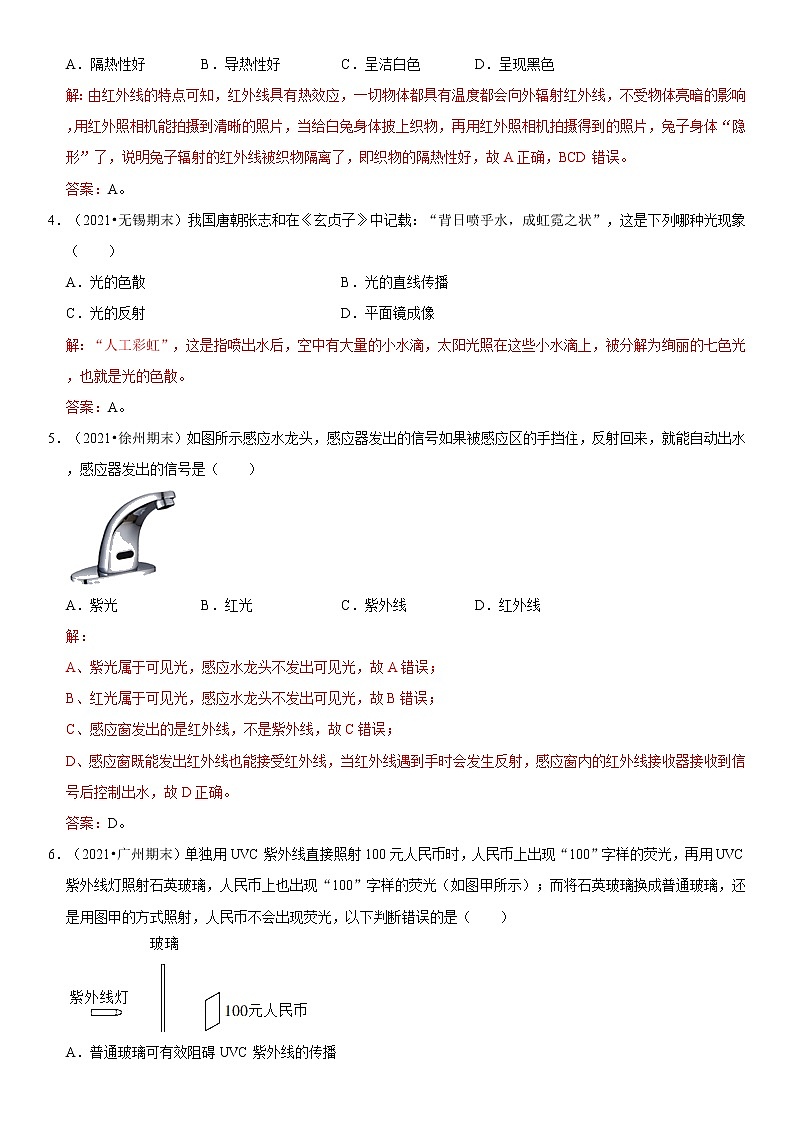 4.5 光的色散（原卷+解析）-2022-2023学年八年级物理上册学优生重难点易错题精练（人教版）03