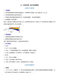 4.5 光的色散（原卷+解析）-2022-2023学年八年级物理上册学优生重难点易错题精练（人教版）