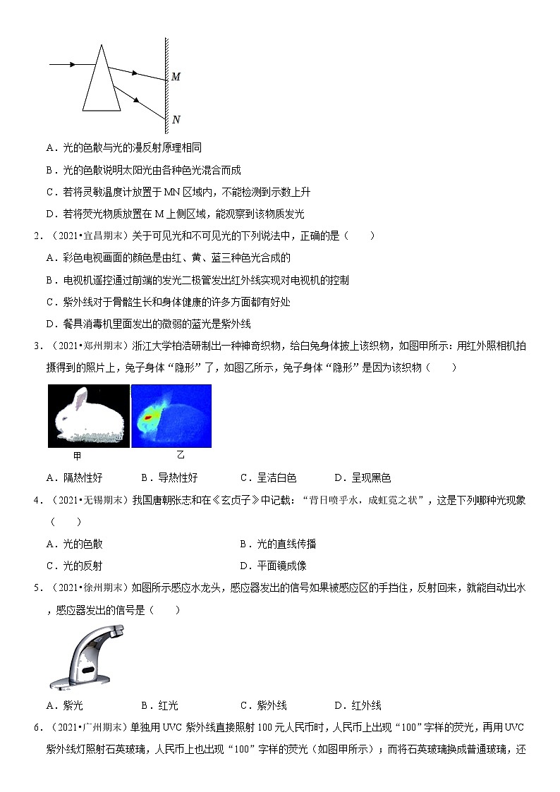4.5 光的色散（原卷+解析）-2022-2023学年八年级物理上册学优生重难点易错题精练（人教版）02
