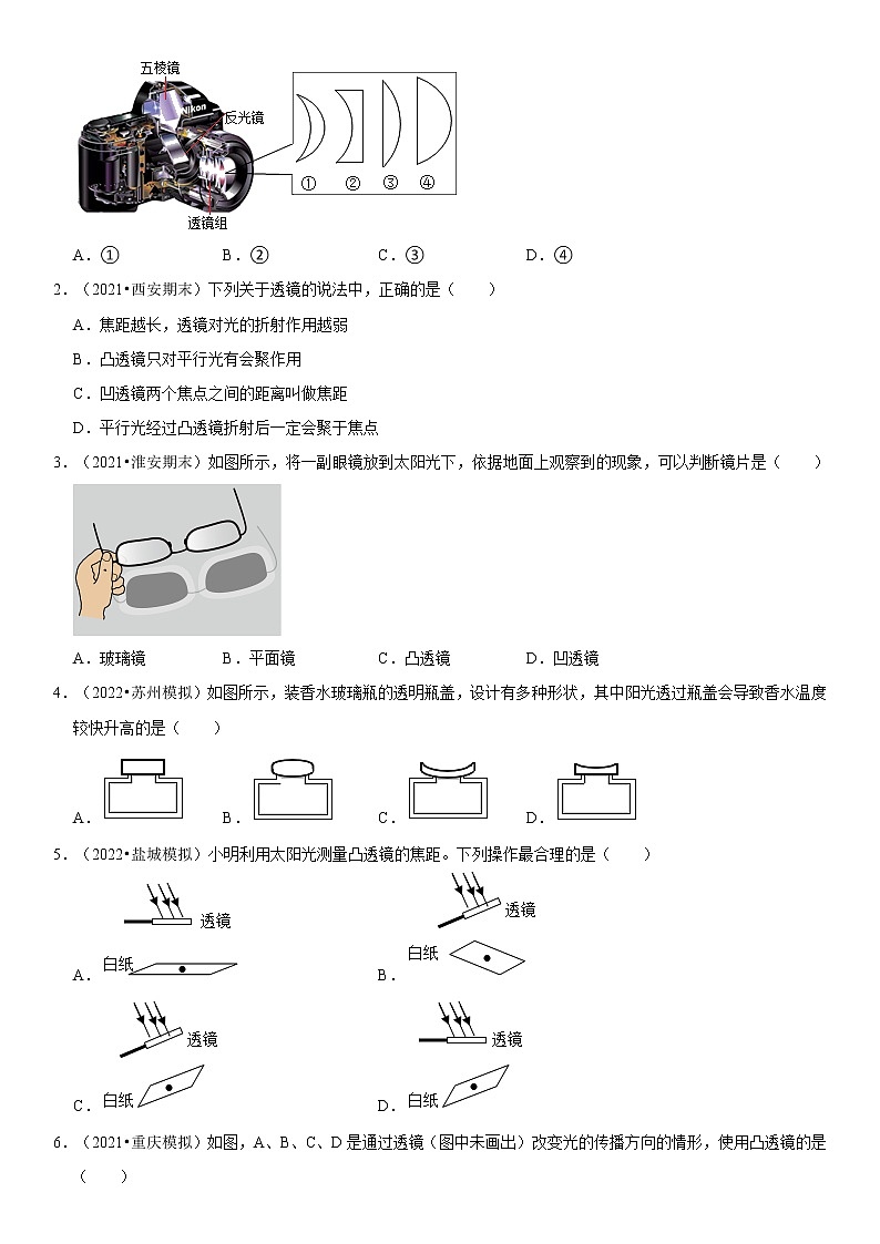 5.1 透镜（原卷+解析）-2022-2023学年八年级物理上册学优生重难点易错题精练（人教版）02
