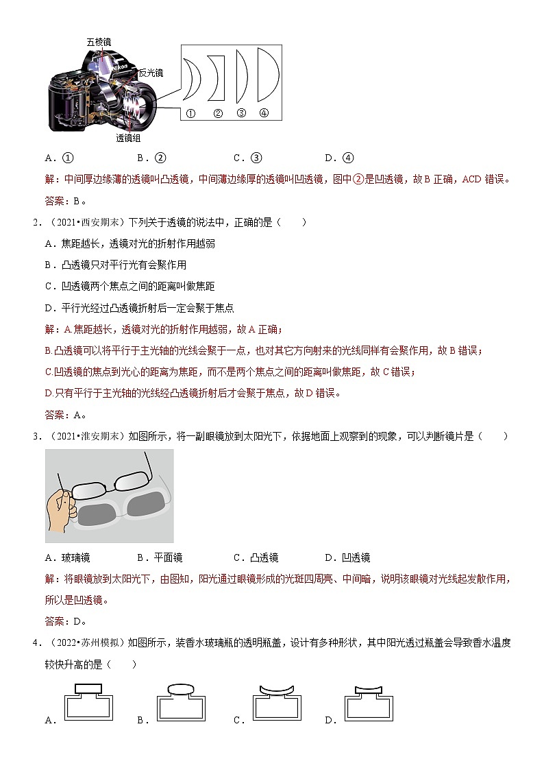 5.1 透镜（原卷+解析）-2022-2023学年八年级物理上册学优生重难点易错题精练（人教版）02