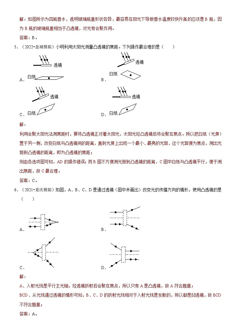 5.1 透镜（原卷+解析）-2022-2023学年八年级物理上册学优生重难点易错题精练（人教版）03