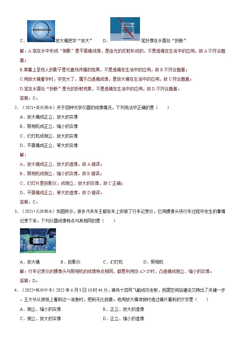 5.2 生活中的透镜（原卷+解析）-2022-2023学年八年级物理上册学优生重难点易错题精练（人教版）02