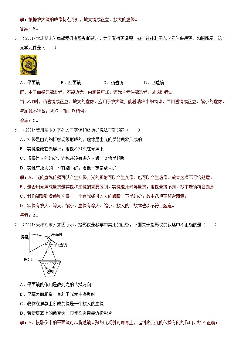 5.2 生活中的透镜（原卷+解析）-2022-2023学年八年级物理上册学优生重难点易错题精练（人教版）03