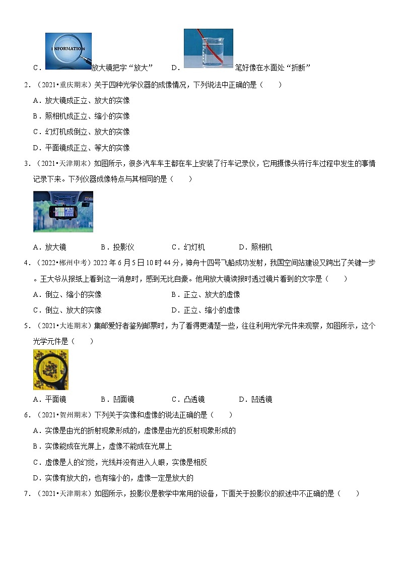 5.2 生活中的透镜（原卷+解析）-2022-2023学年八年级物理上册学优生重难点易错题精练（人教版）02