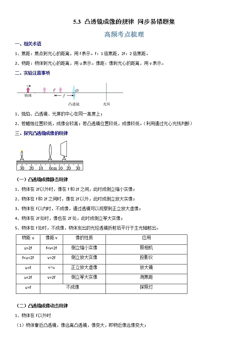 5.3 凸透镜成像的规律（原卷+解析）-2022-2023学年八年级物理上册学优生重难点易错题精练（人教版）01