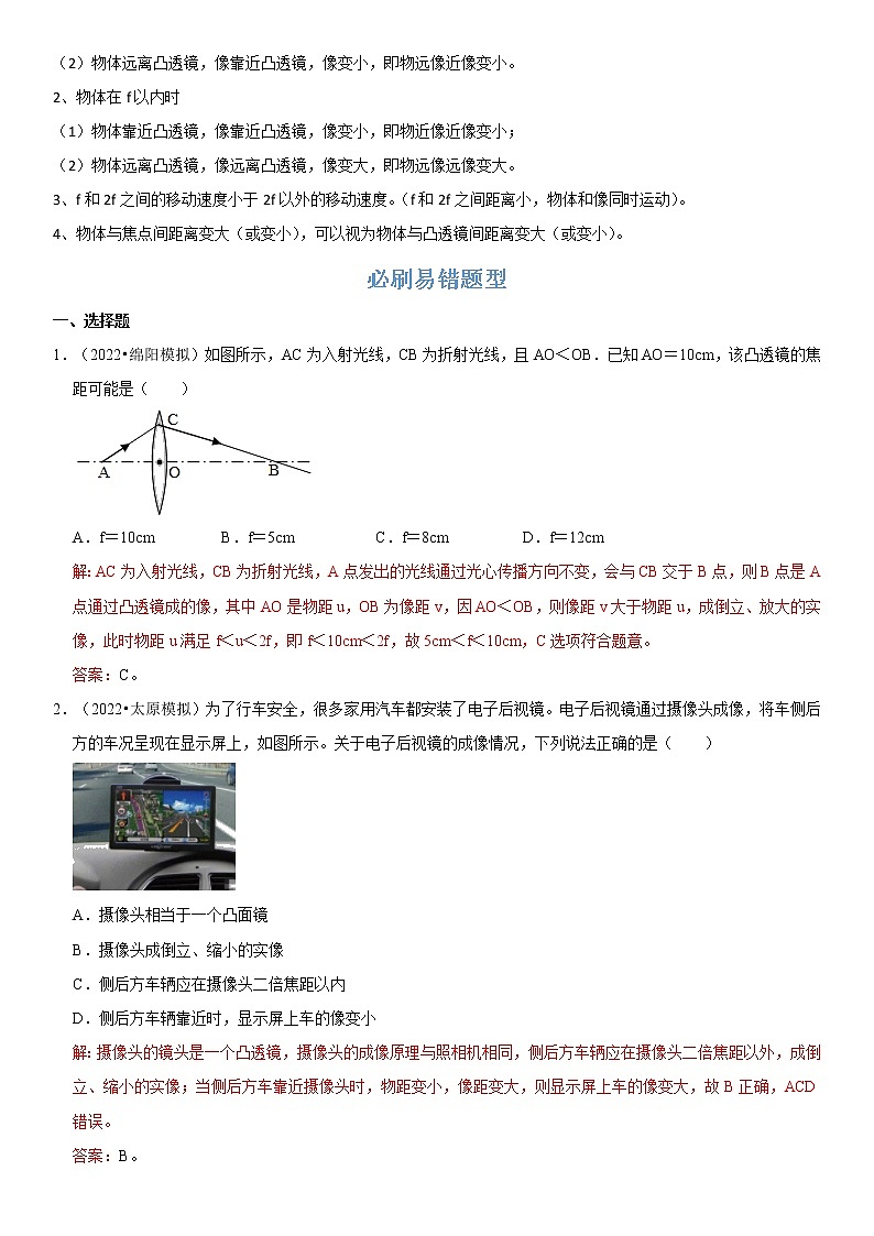 5.3 凸透镜成像的规律（原卷+解析）-2022-2023学年八年级物理上册学优生重难点易错题精练（人教版）02