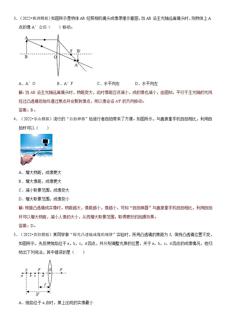 5.3 凸透镜成像的规律（原卷+解析）-2022-2023学年八年级物理上册学优生重难点易错题精练（人教版）03