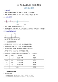 5.3 凸透镜成像的规律（原卷+解析）-2022-2023学年八年级物理上册学优生重难点易错题精练（人教版）