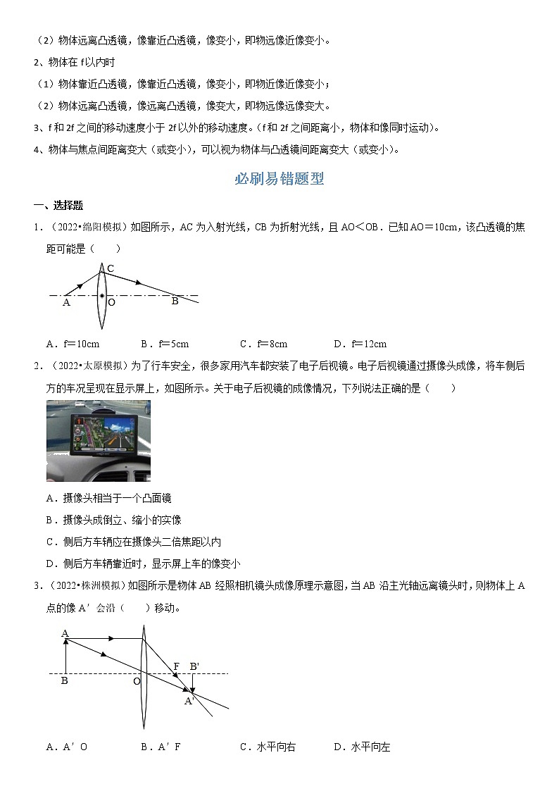 5.3 凸透镜成像的规律（原卷+解析）-2022-2023学年八年级物理上册学优生重难点易错题精练（人教版）02