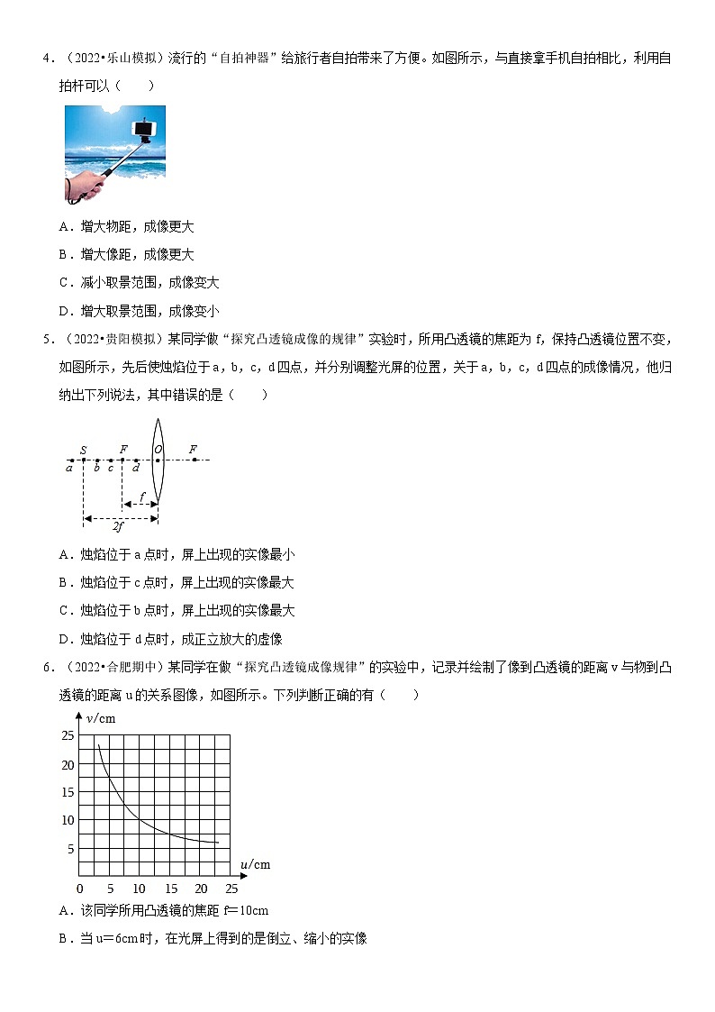 5.3 凸透镜成像的规律（原卷+解析）-2022-2023学年八年级物理上册学优生重难点易错题精练（人教版）03