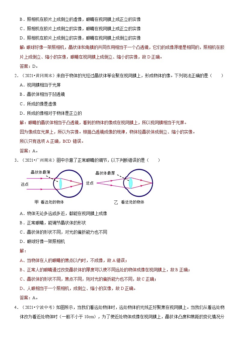 5.4 眼睛与眼镜（原卷+解析）-2022-2023学年八年级物理上册学优生重难点易错题精练（人教版）02