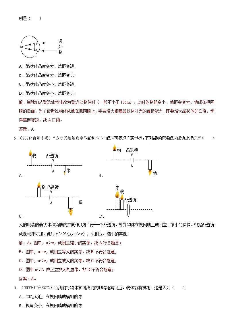 5.4 眼睛与眼镜（原卷+解析）-2022-2023学年八年级物理上册学优生重难点易错题精练（人教版）03