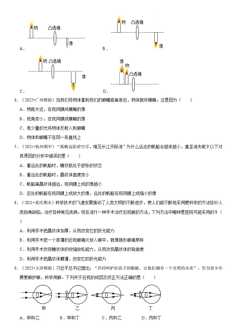 5.4 眼睛与眼镜（原卷+解析）-2022-2023学年八年级物理上册学优生重难点易错题精练（人教版）03