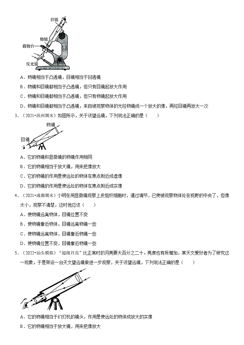 5.5 显微镜和望远镜（原卷+解析）-2022-2023学年八年级物理上册学优生重难点易错题精练（人教版）02