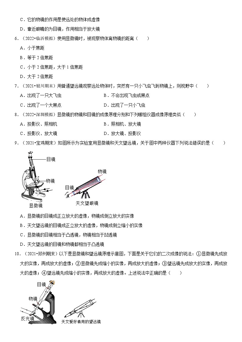 5.5 显微镜和望远镜（原卷+解析）-2022-2023学年八年级物理上册学优生重难点易错题精练（人教版）03