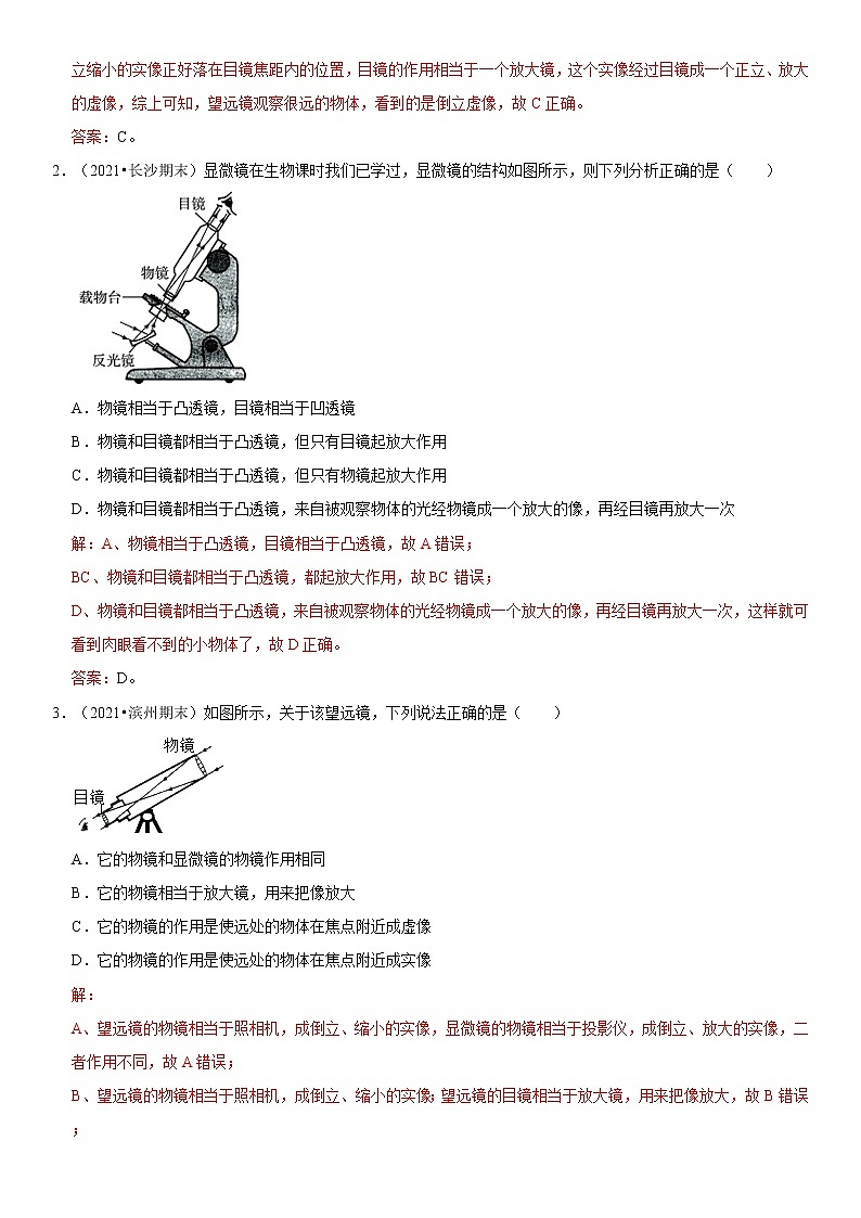 5.5 显微镜和望远镜（原卷+解析）-2022-2023学年八年级物理上册学优生重难点易错题精练（人教版）02