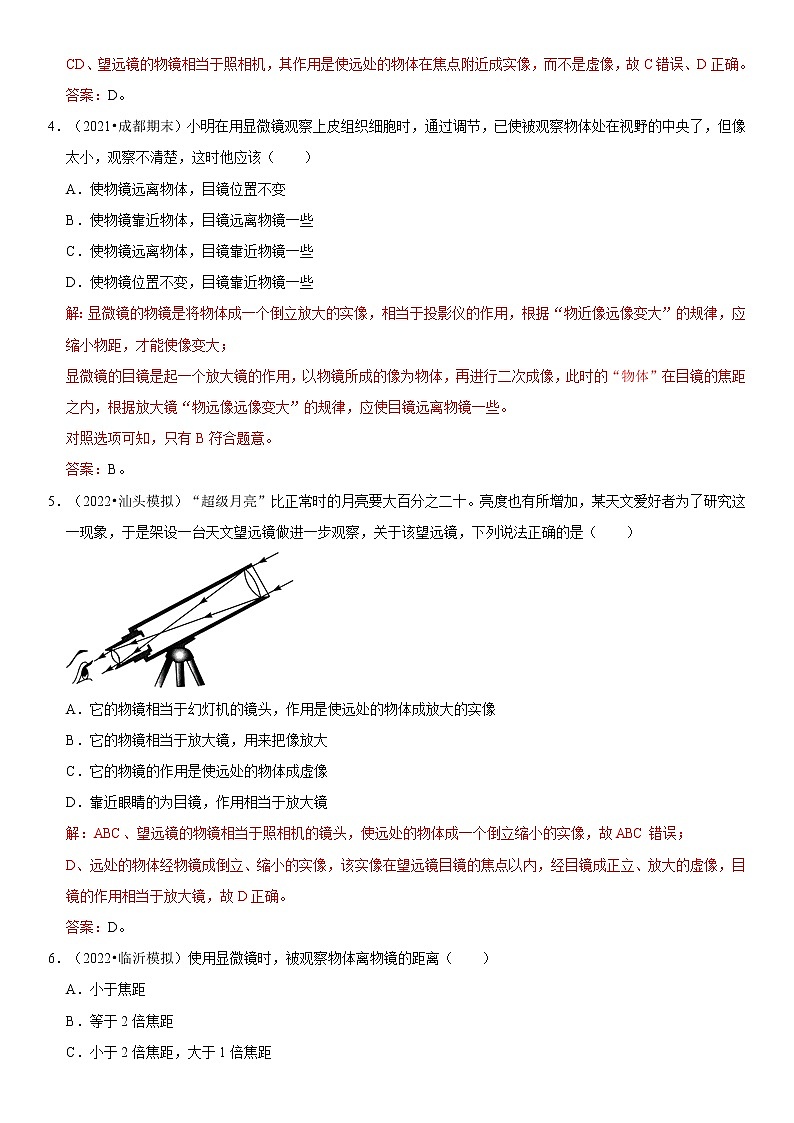 5.5 显微镜和望远镜（原卷+解析）-2022-2023学年八年级物理上册学优生重难点易错题精练（人教版）03