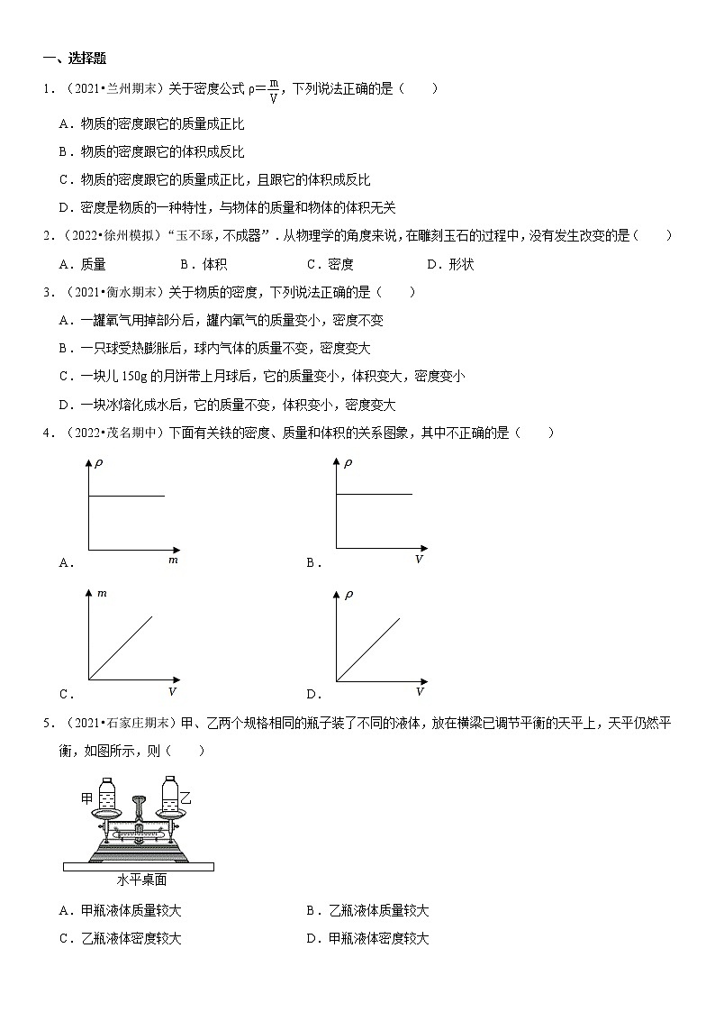 6.2 密度（原卷+解析）-2022-2023学年八年级物理上册学优生重难点易错题精练（人教版）02