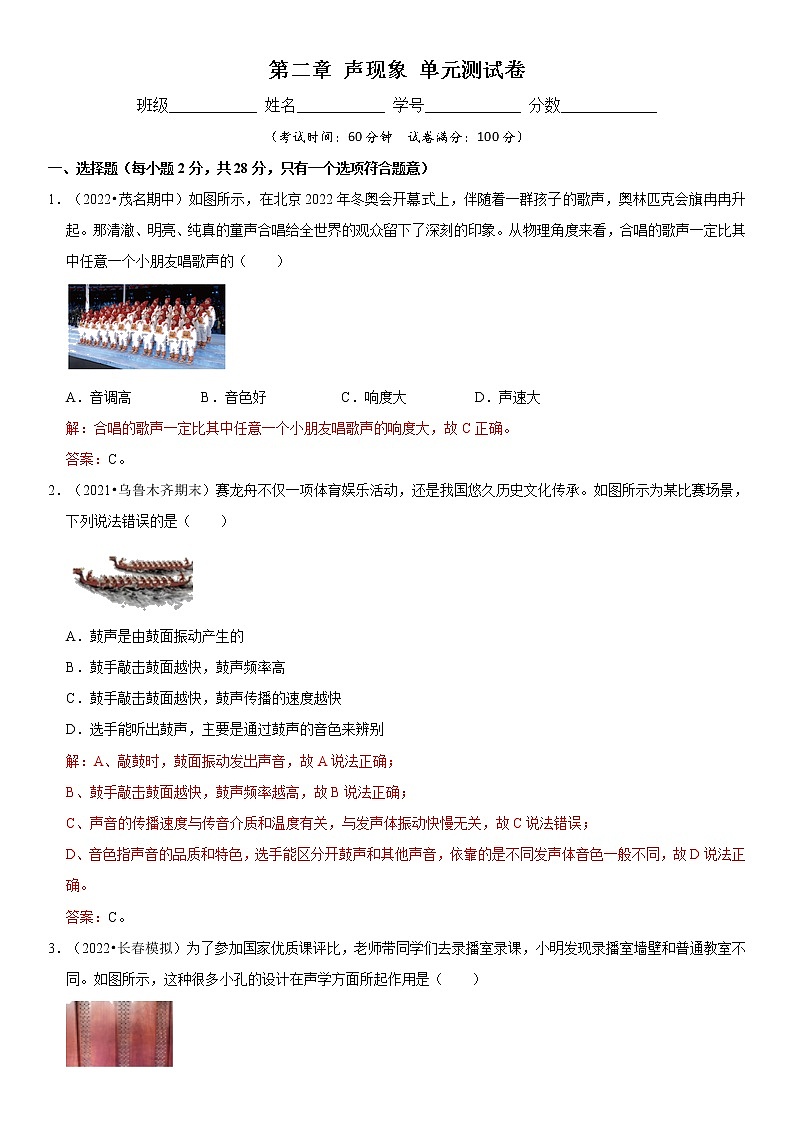 第二章 声现象 单元测试卷（原卷+解析）-2022-2023学年八年级物理上册学优生重难点易错题精练（人教版）01