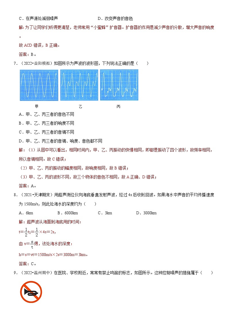 第二章 声现象 单元测试卷（原卷+解析）-2022-2023学年八年级物理上册学优生重难点易错题精练（人教版）03