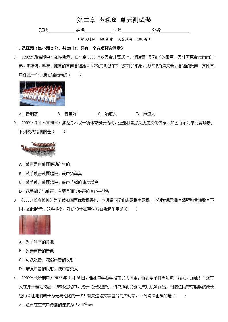 第二章 声现象 单元测试卷（原卷+解析）-2022-2023学年八年级物理上册学优生重难点易错题精练（人教版）01
