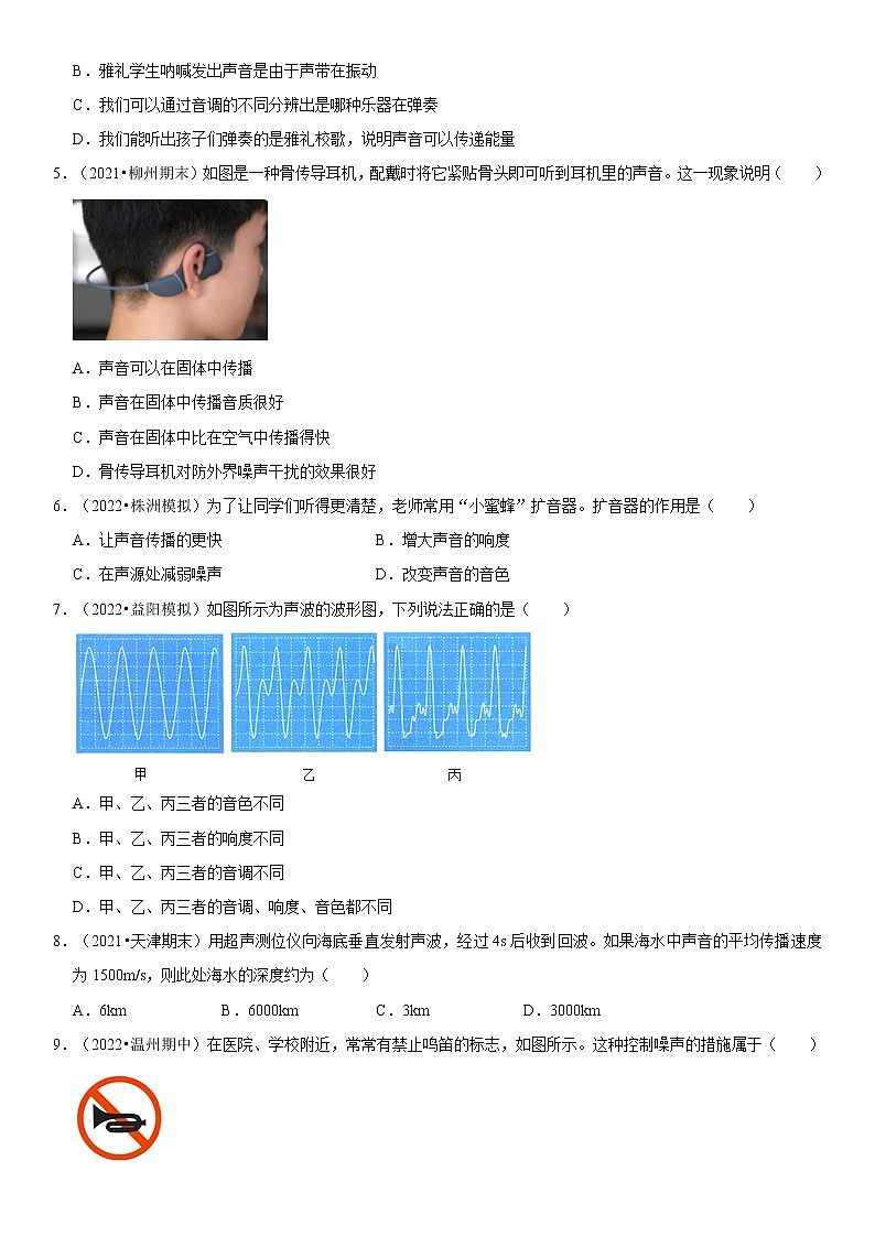 第二章 声现象 单元测试卷（原卷+解析）-2022-2023学年八年级物理上册学优生重难点易错题精练（人教版）02