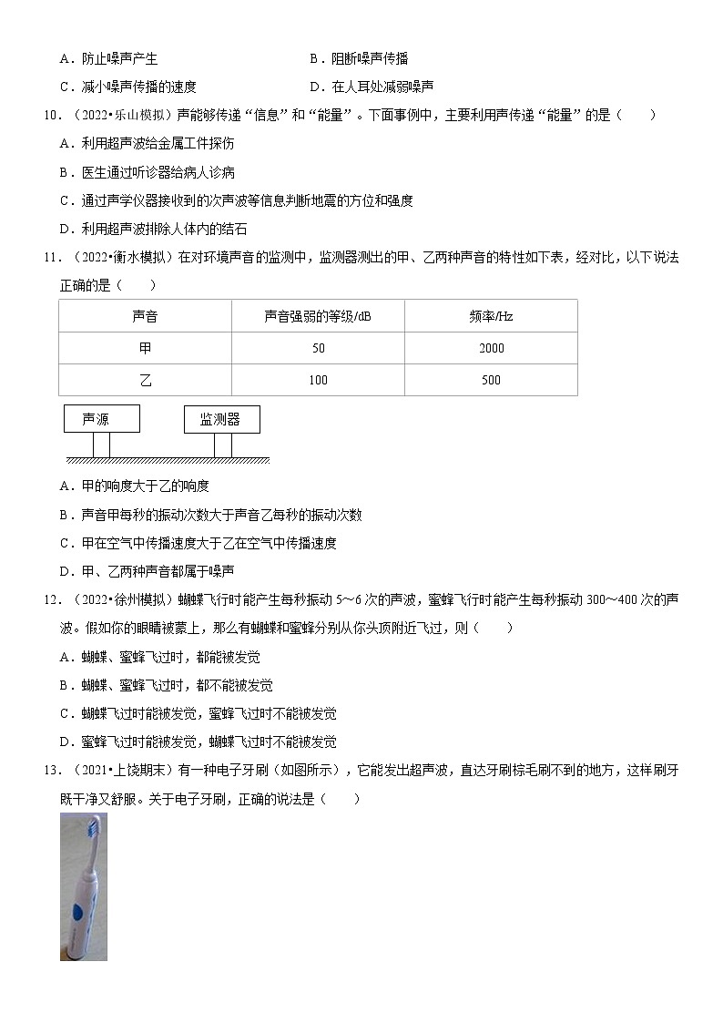 第二章 声现象 单元测试卷（原卷+解析）-2022-2023学年八年级物理上册学优生重难点易错题精练（人教版）03