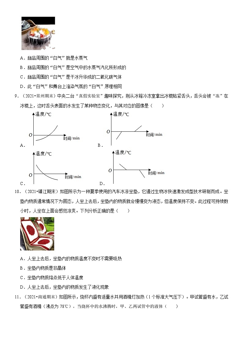 第三章 物态变化 单元测试卷（原卷+解析）-2022-2023学年八年级物理上册学优生重难点易错题精练（人教版）03