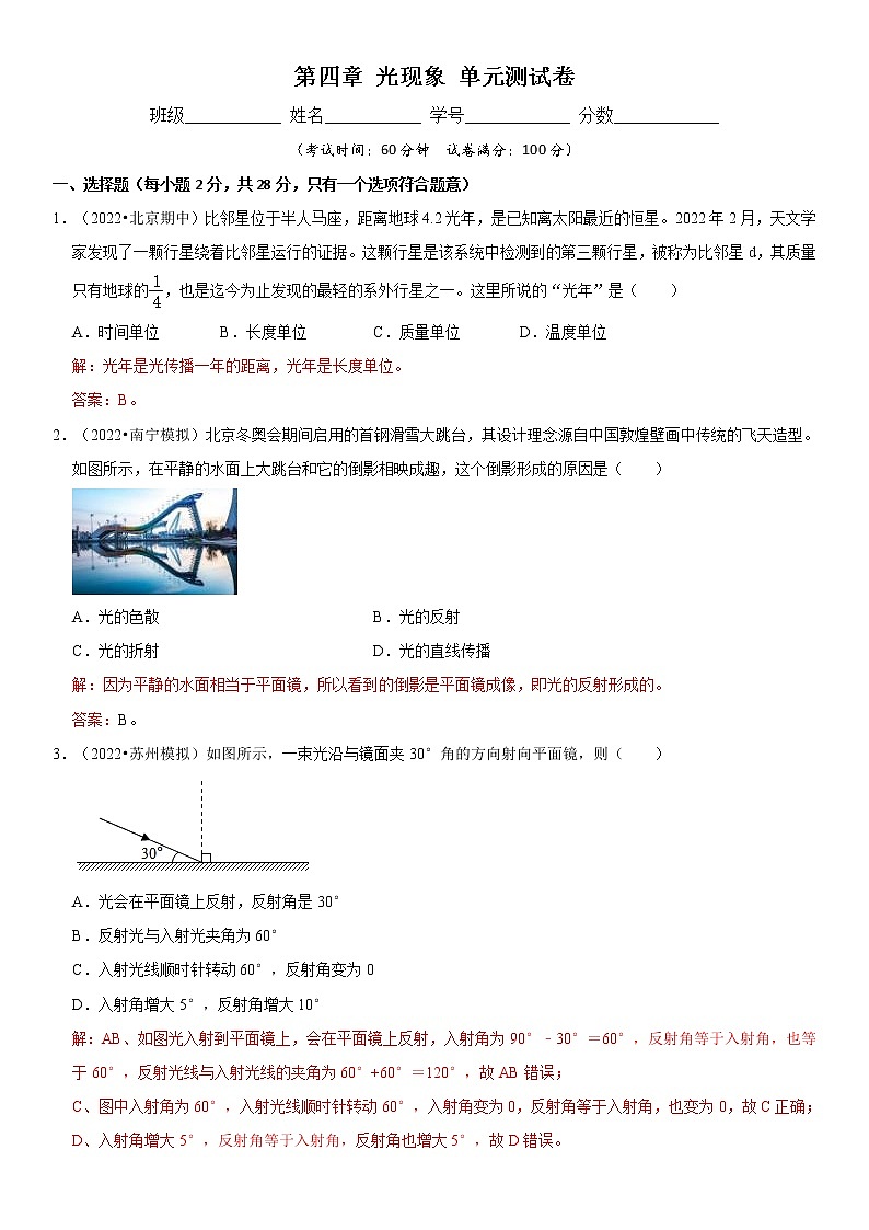 第四章 光现象单元测试卷（原卷+解析）-2022-2023学年八年级物理上册学优生重难点易错题精练（人教版）01