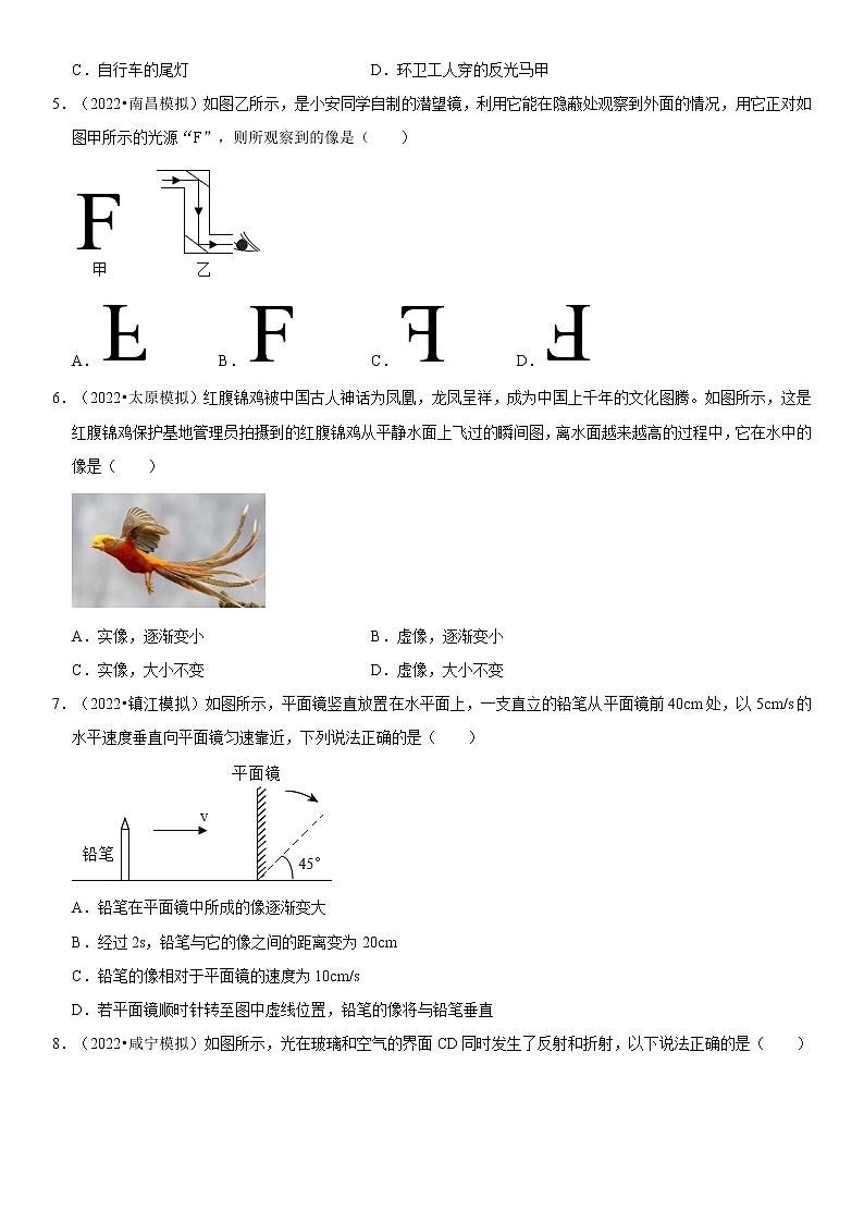 第四章 光现象单元测试卷（原卷+解析）-2022-2023学年八年级物理上册学优生重难点易错题精练（人教版）02