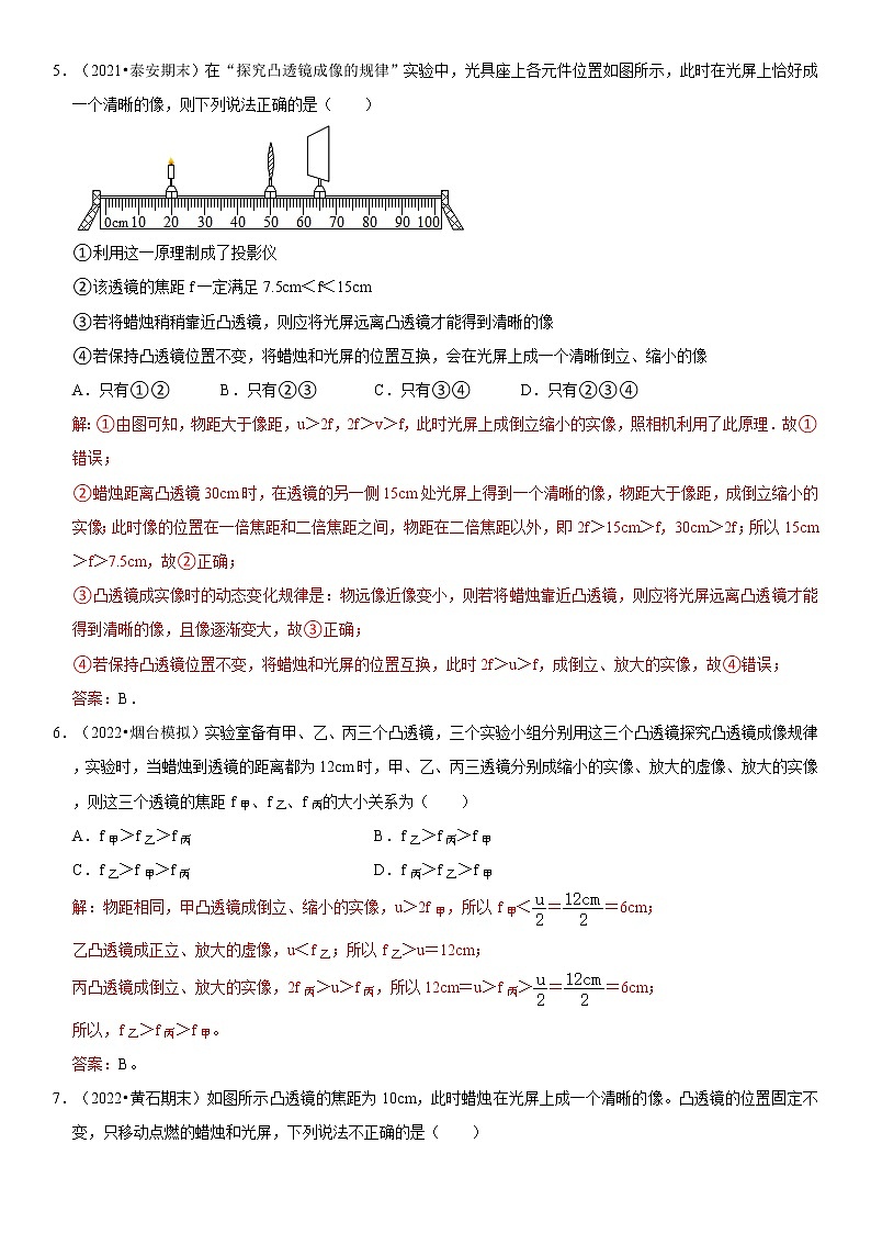 第五章 透镜及其应用 单元测试卷（原卷+解析）-2022-2023学年八年级物理上册学优生必刷同步易错题集（人教版）03