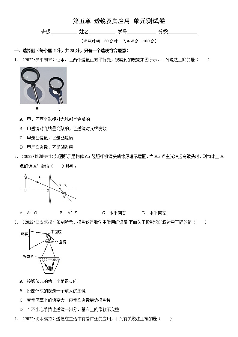 第五章 透镜及其应用 单元测试卷（原卷+解析）-2022-2023学年八年级物理上册学优生必刷同步易错题集（人教版）01