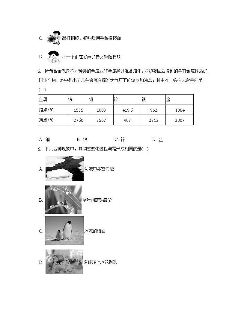 人教版初中物理八年级上册期末测试卷（较易）(含答案解析)02