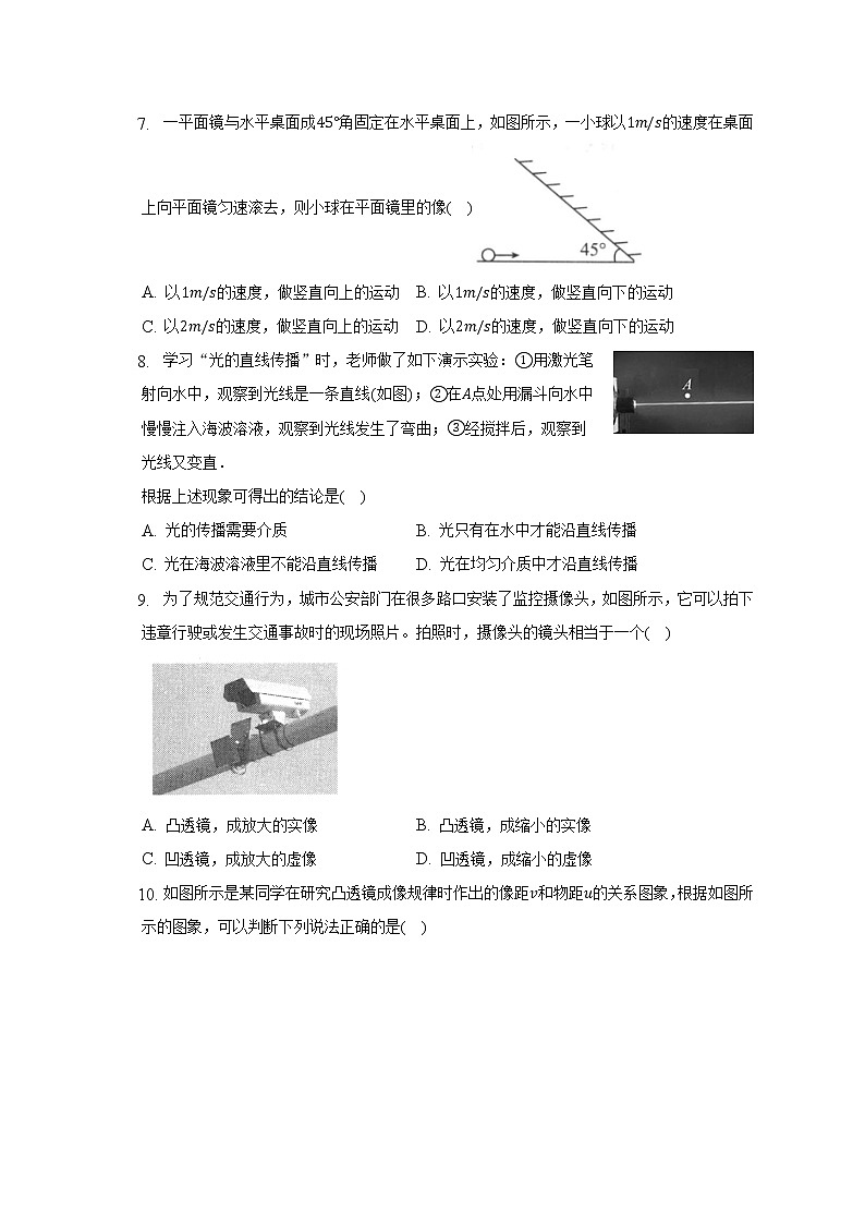 人教版初中物理八年级上册期末测试卷（较易）(含答案解析)03