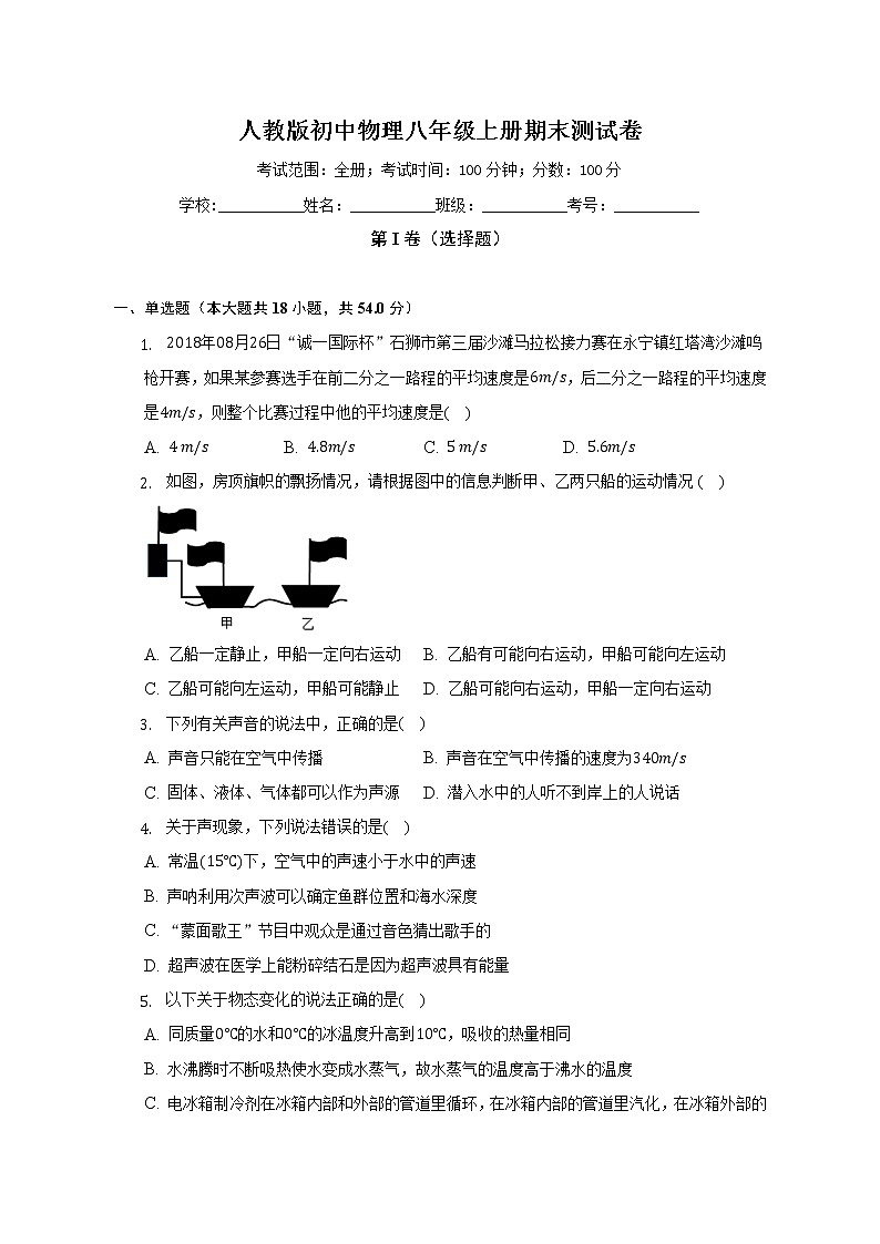 人教版初中物理八年级上册期末测试卷（困难）(含答案解析)01