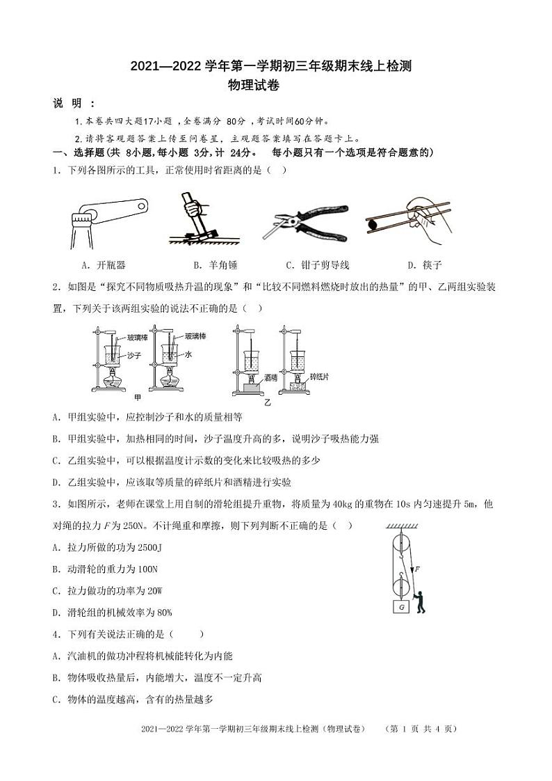 陕西省西安市莲湖区2021-2022学年九年级上学期期末线上测试物理试卷（无答案）第1页