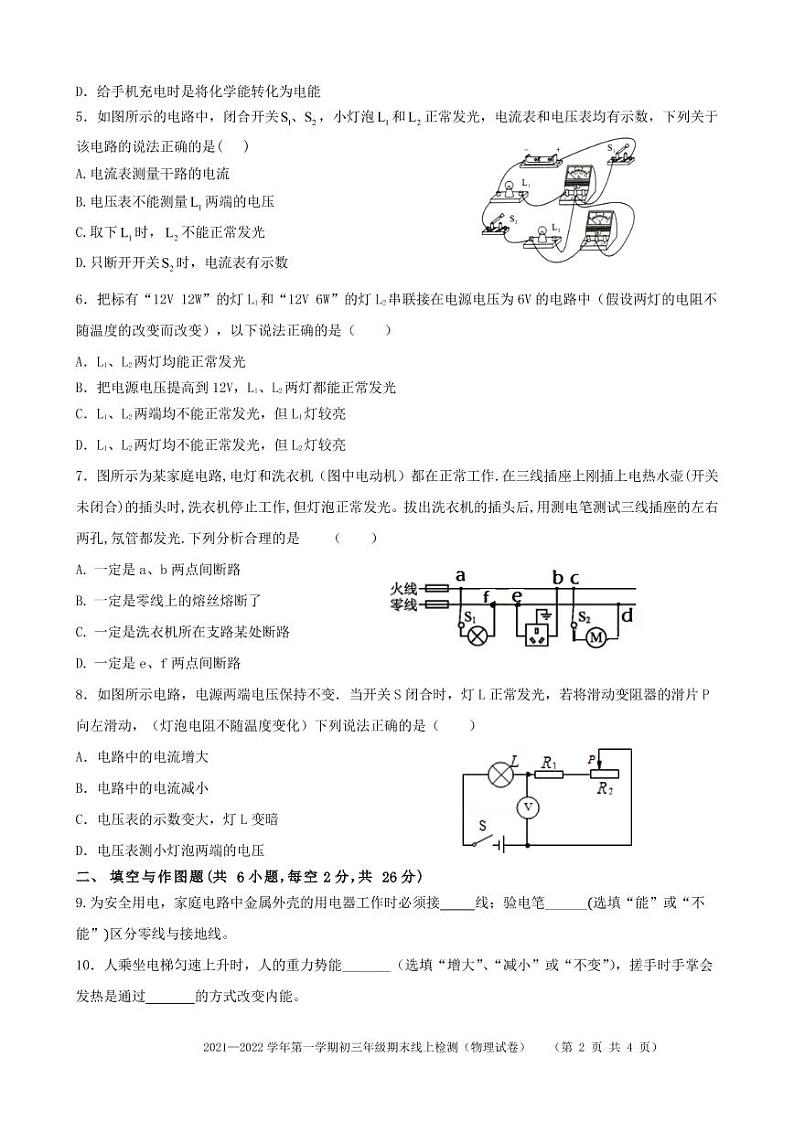 陕西省西安市莲湖区2021-2022学年九年级上学期期末线上测试物理试卷（无答案）第2页